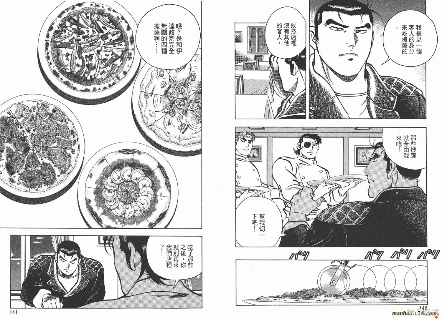 料理複活王,第14卷,第72张