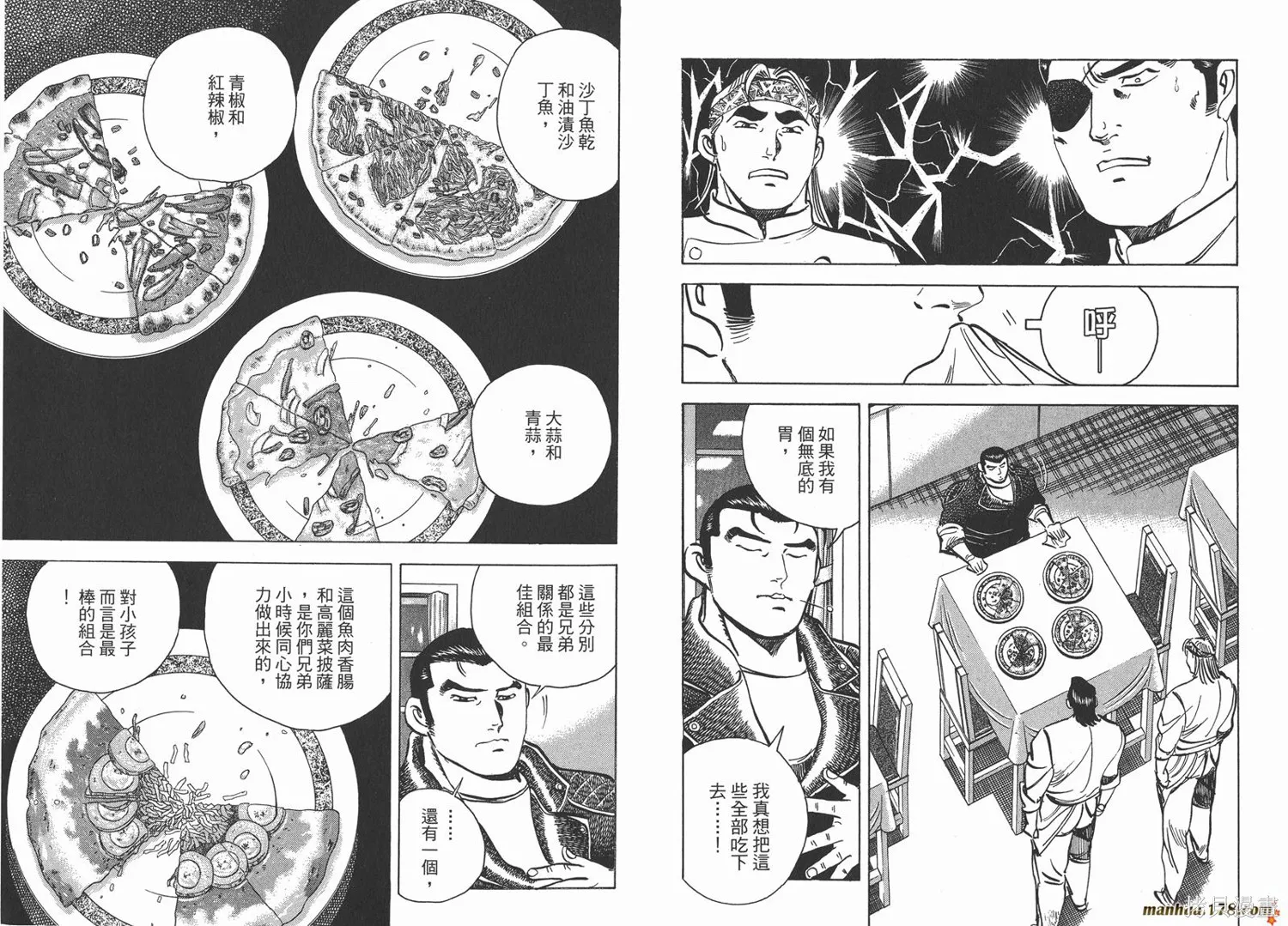 料理複活王,第14卷,第75张
