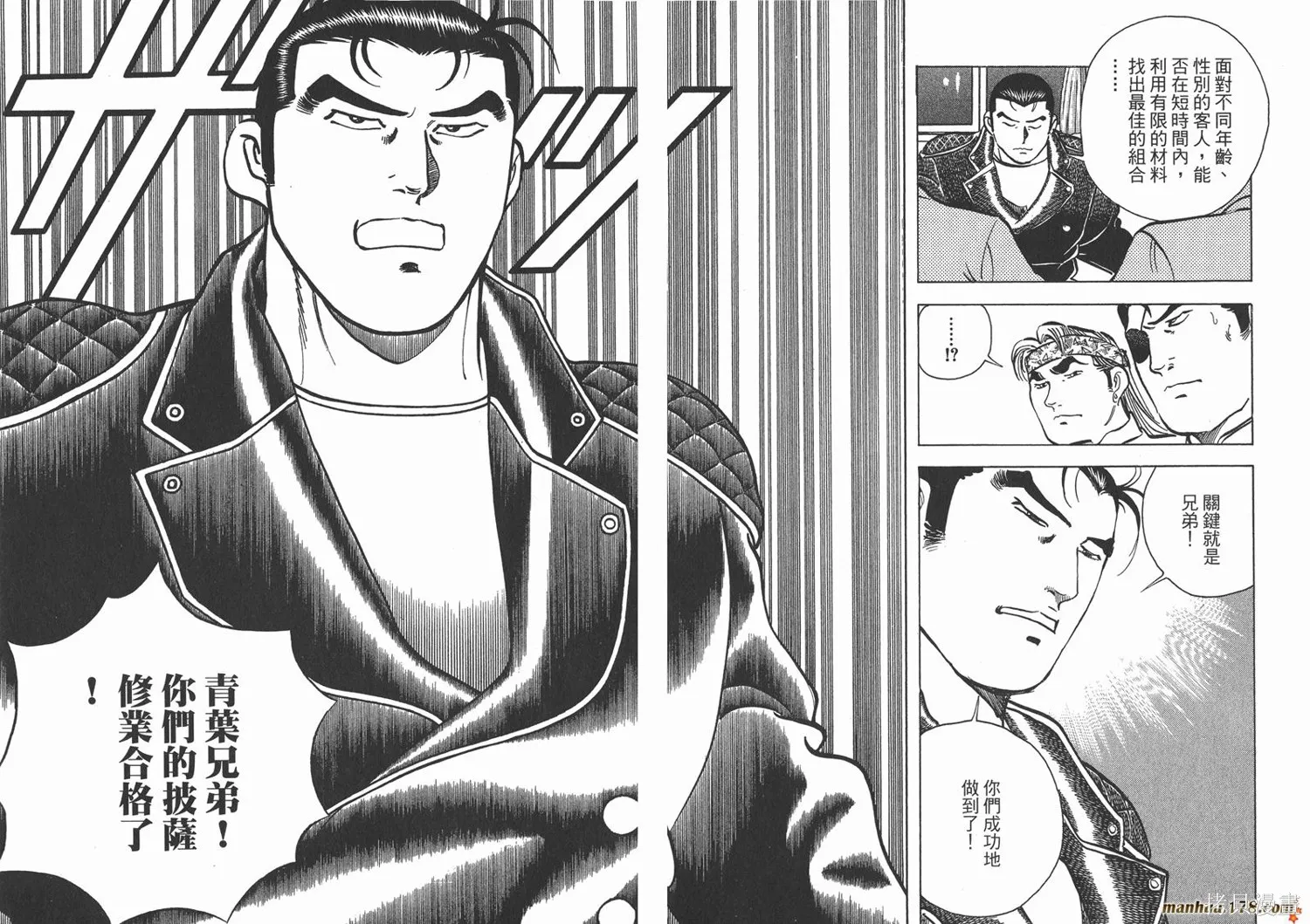料理複活王,第14卷,第76张
