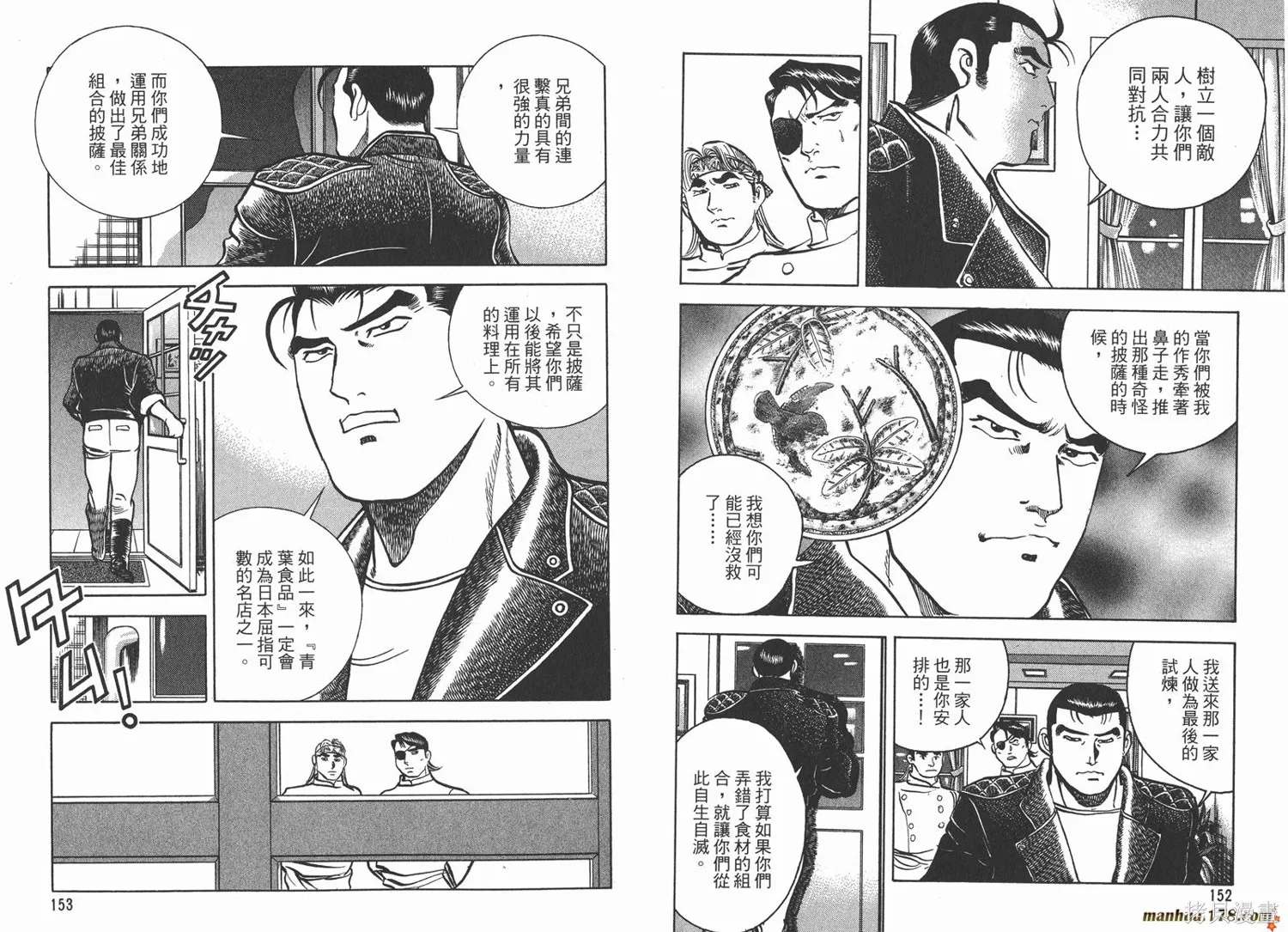 料理複活王,第14卷,第78张