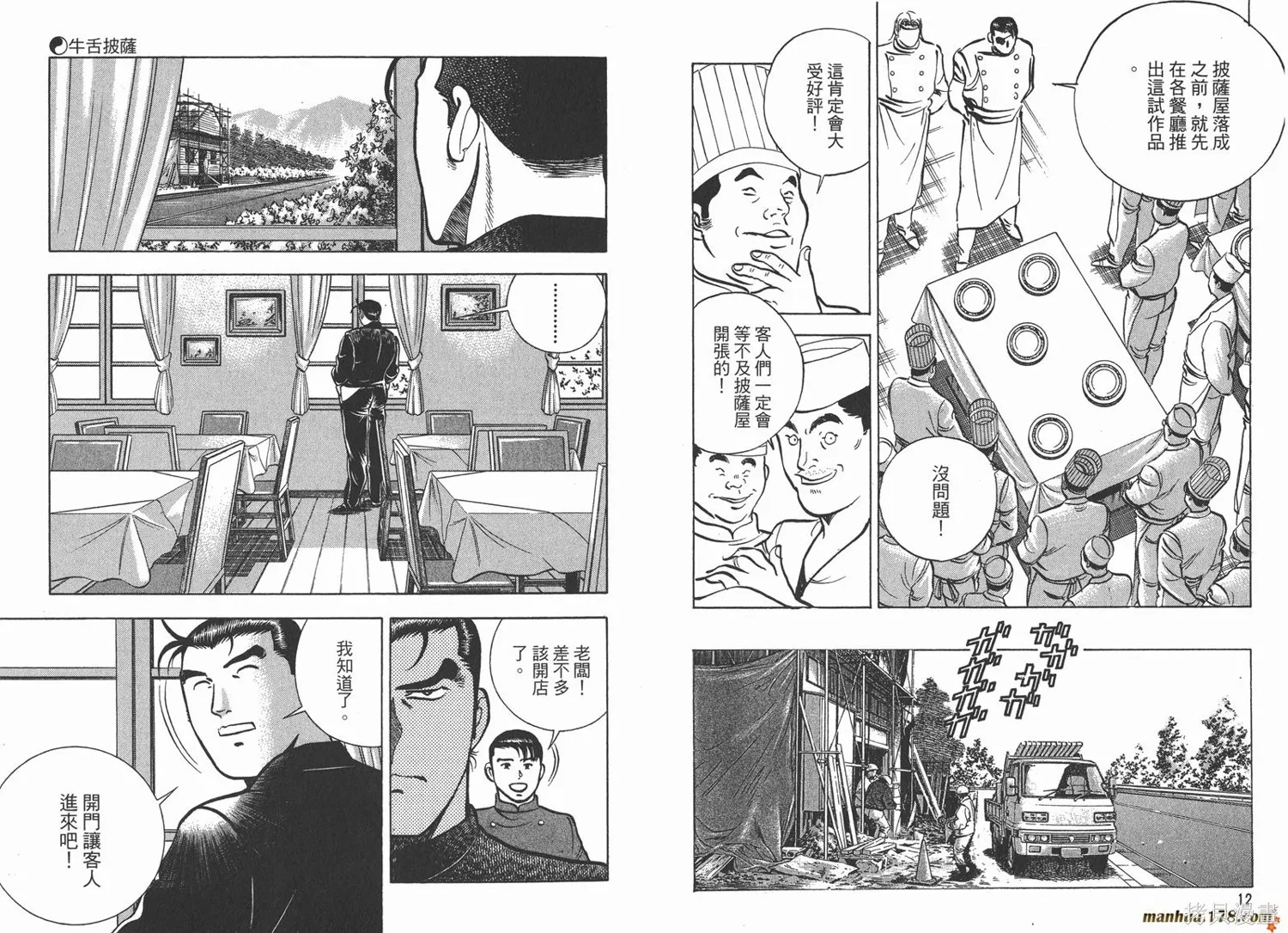 料理複活王,第14卷,第8张