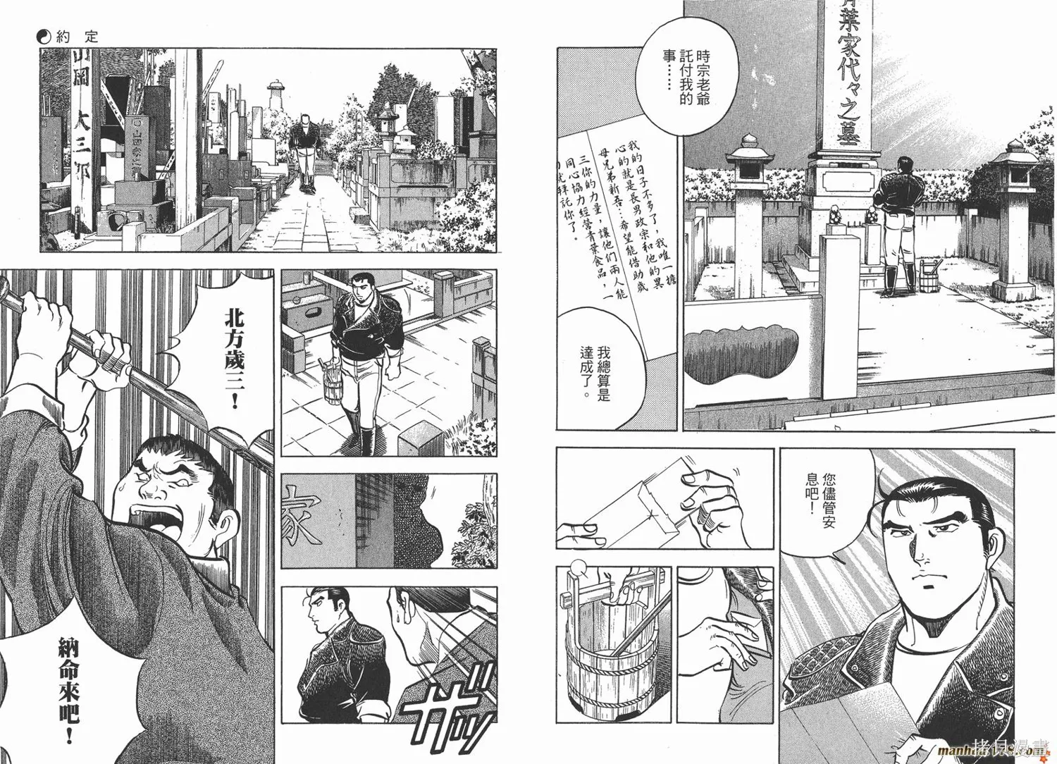 料理複活王,第14卷,第80张