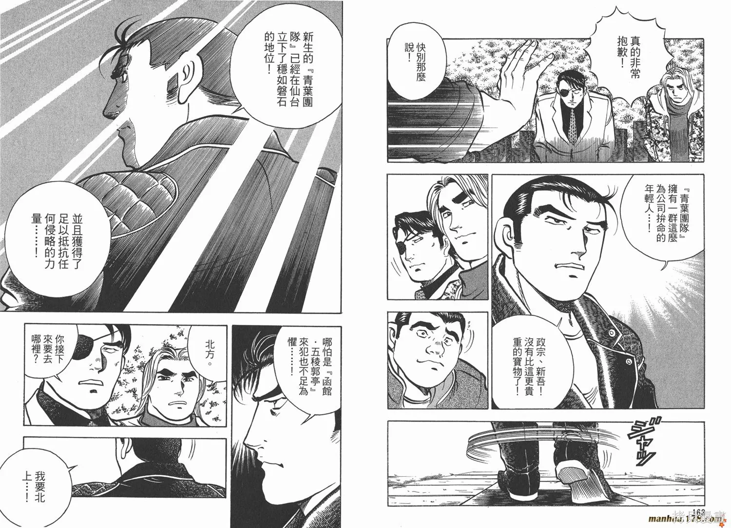 料理複活王,第14卷,第86张