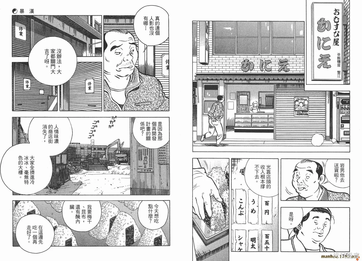料理複活王,第14卷,第89张