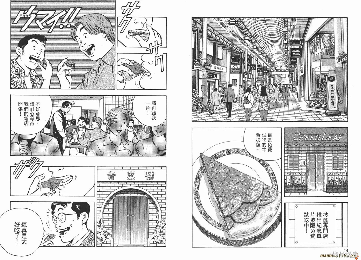 料理複活王,第14卷,第9张