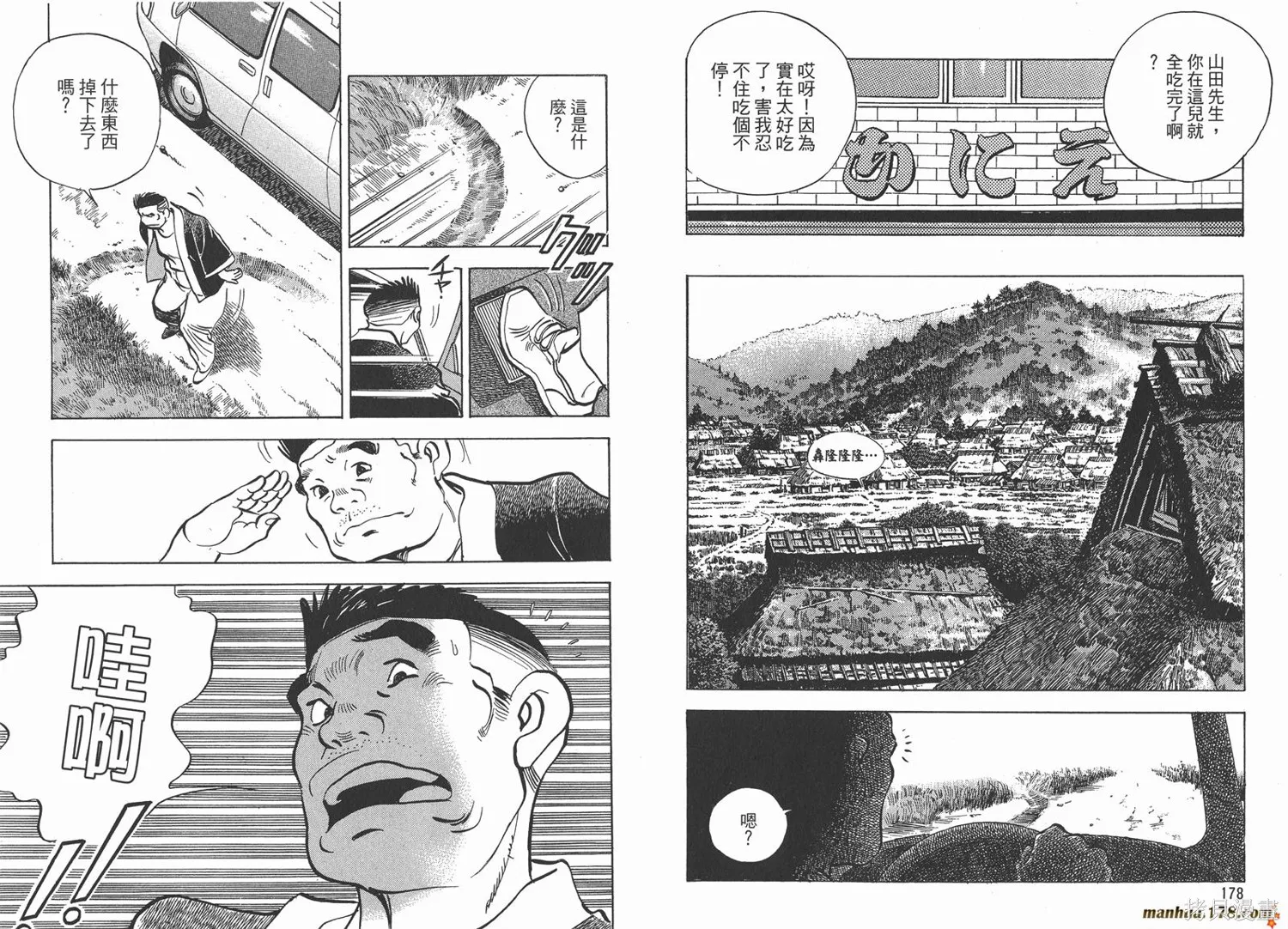 料理複活王,第14卷,第91张