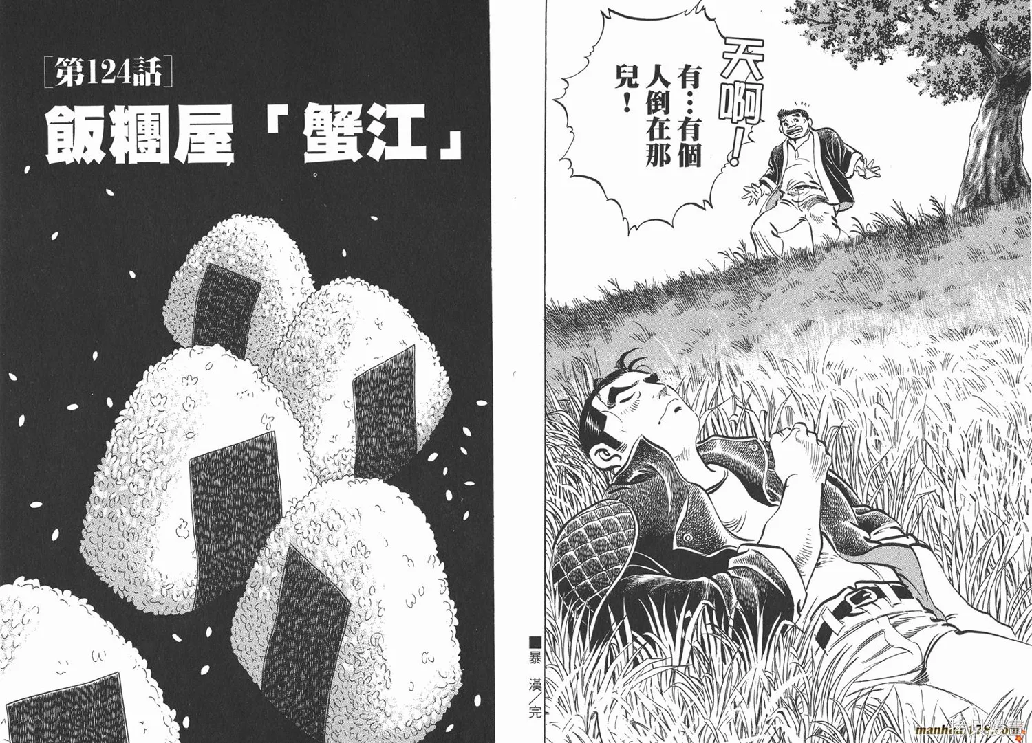 料理複活王,第14卷,第92张