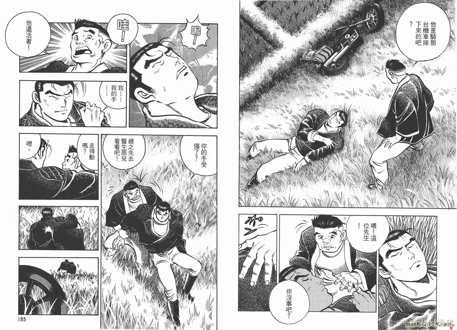 料理複活王,第14卷,第94张