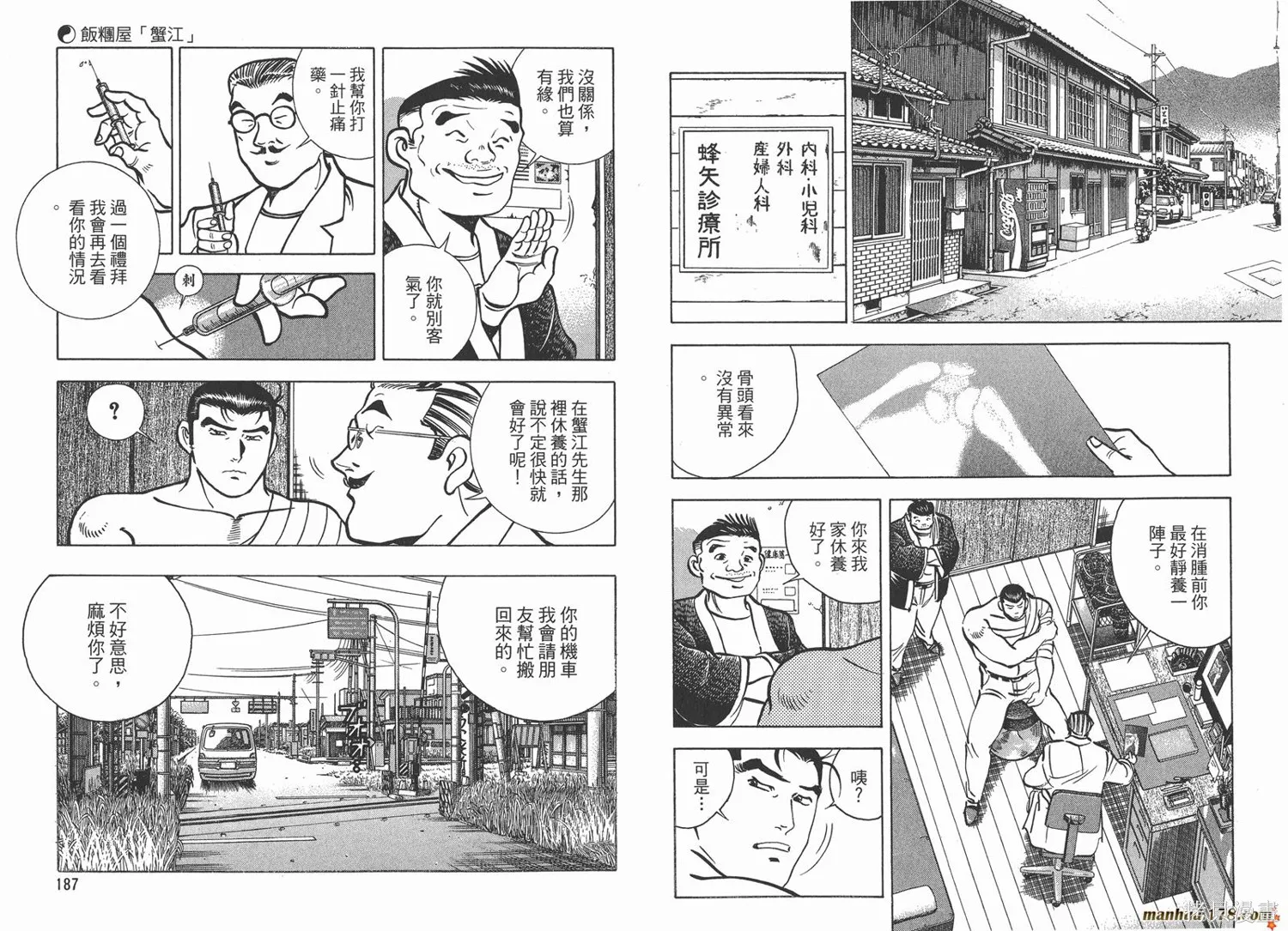 料理複活王,第14卷,第95张