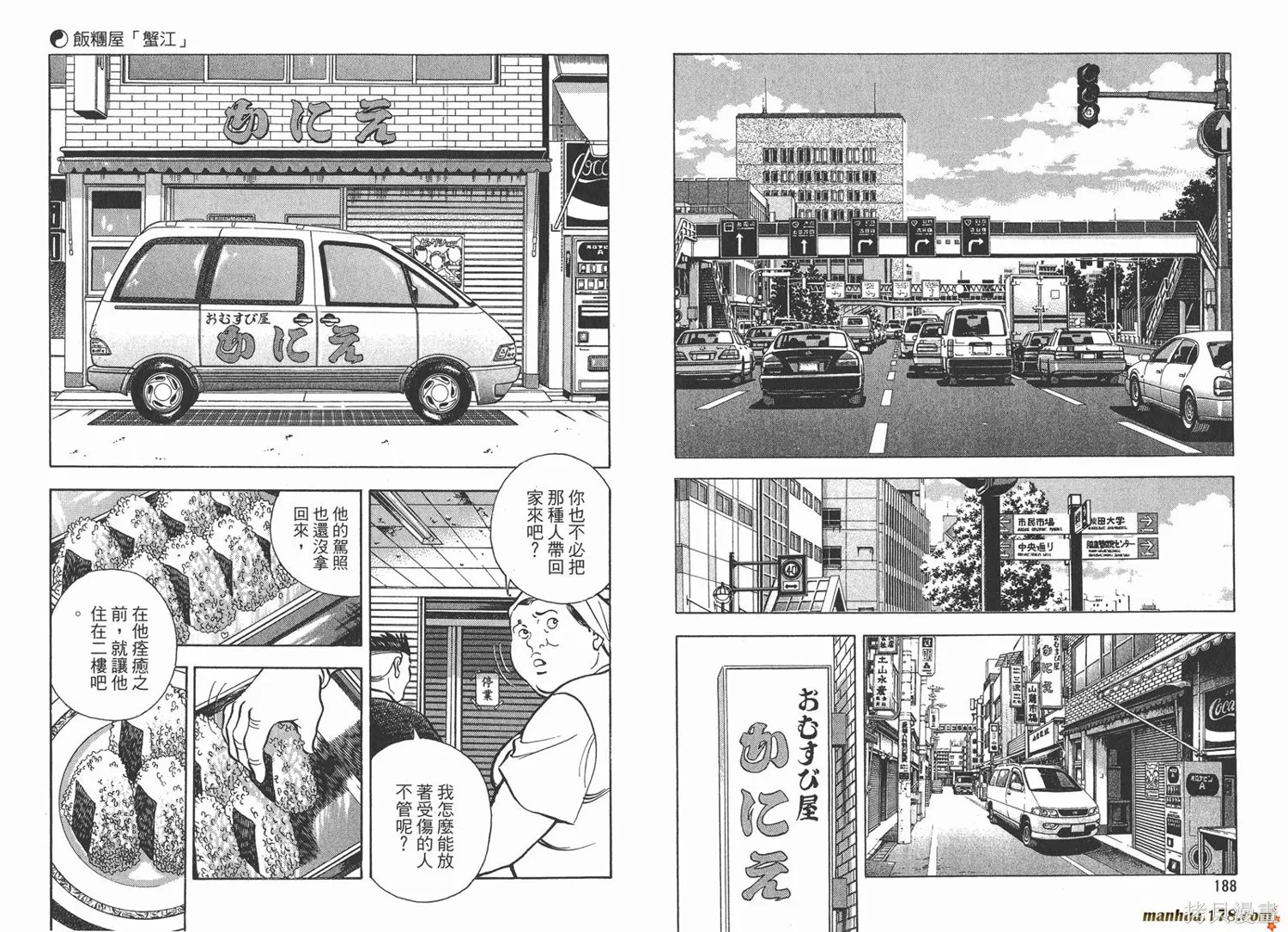 料理複活王,第14卷,第96张