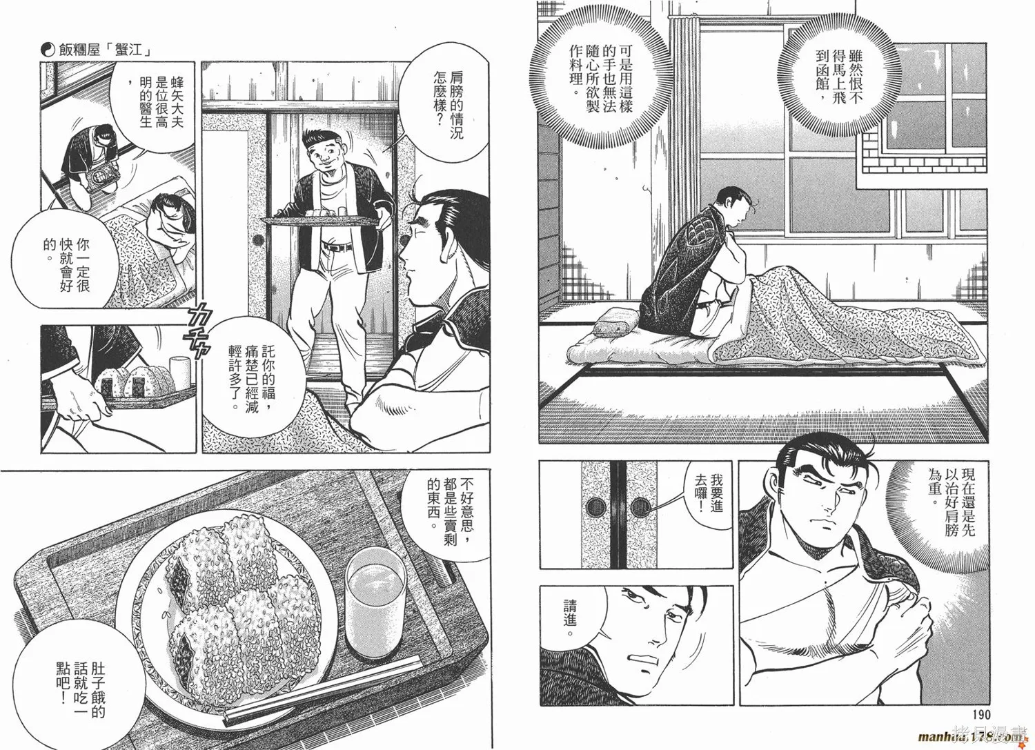 料理複活王,第14卷,第97张