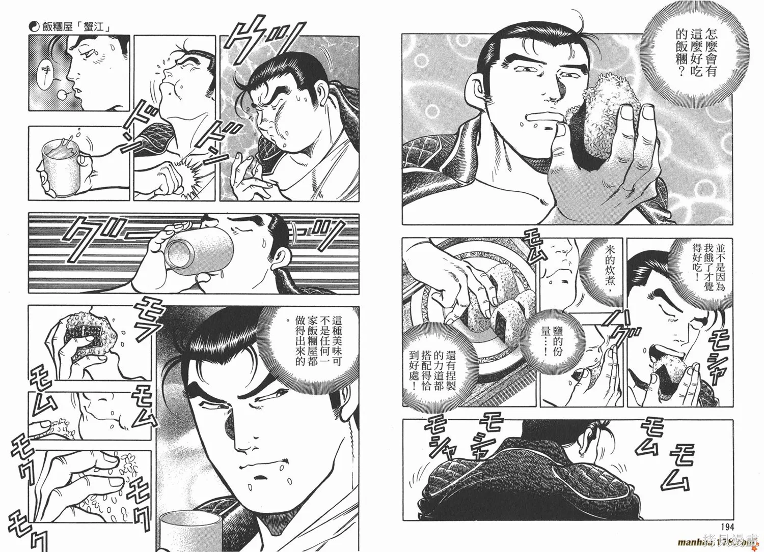 料理複活王,第14卷,第99张