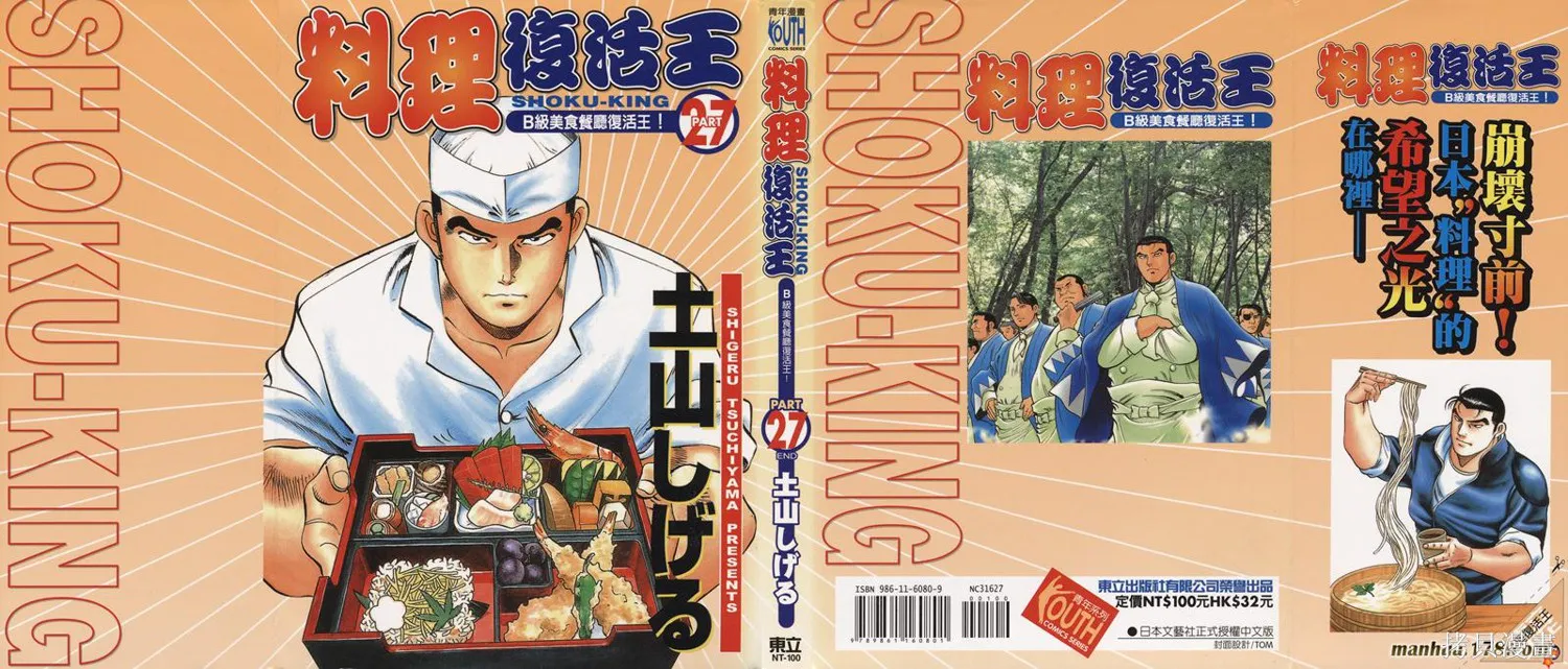 料理複活王,第27卷完,第1张