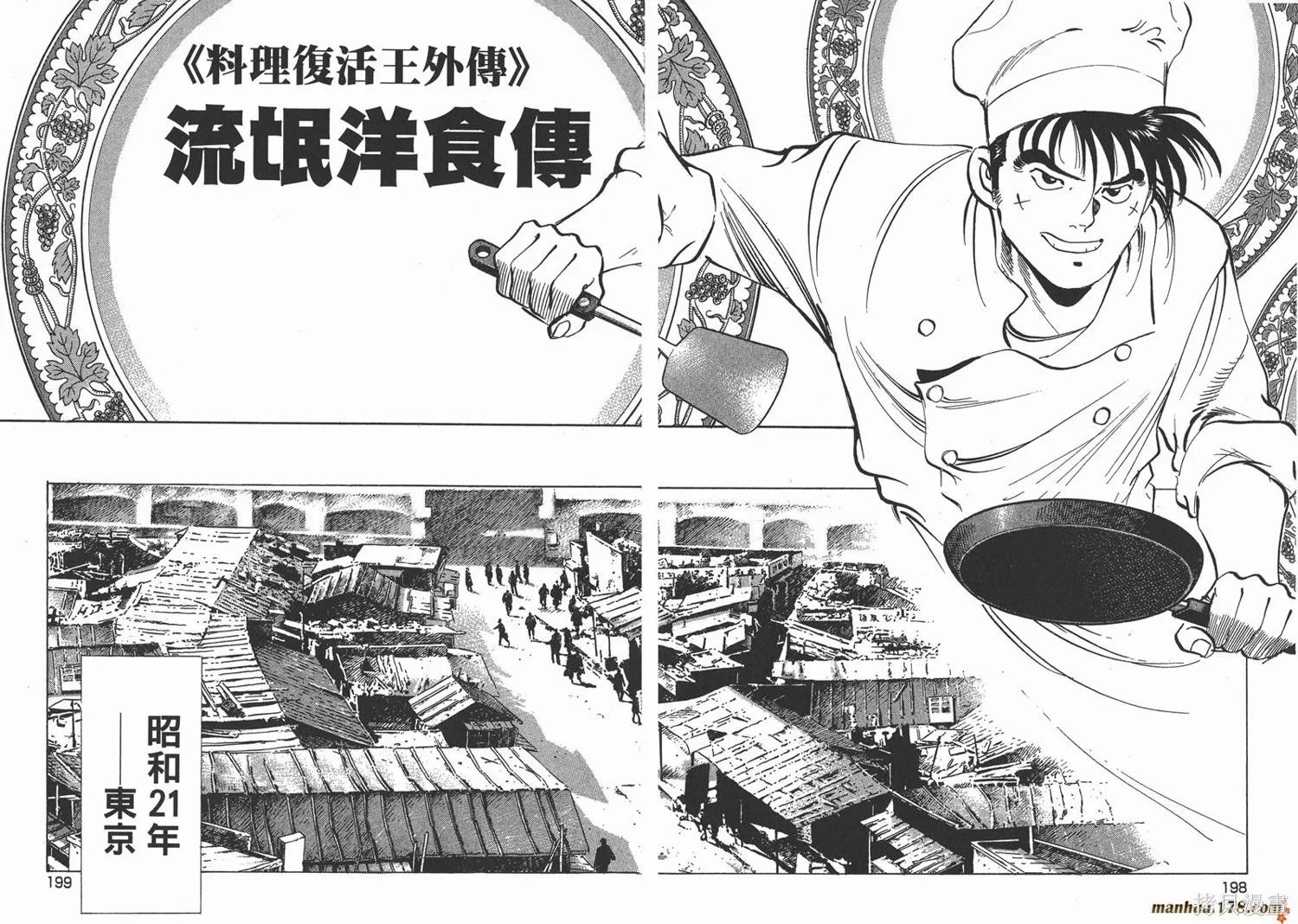 料理複活王,第27卷完,第100张