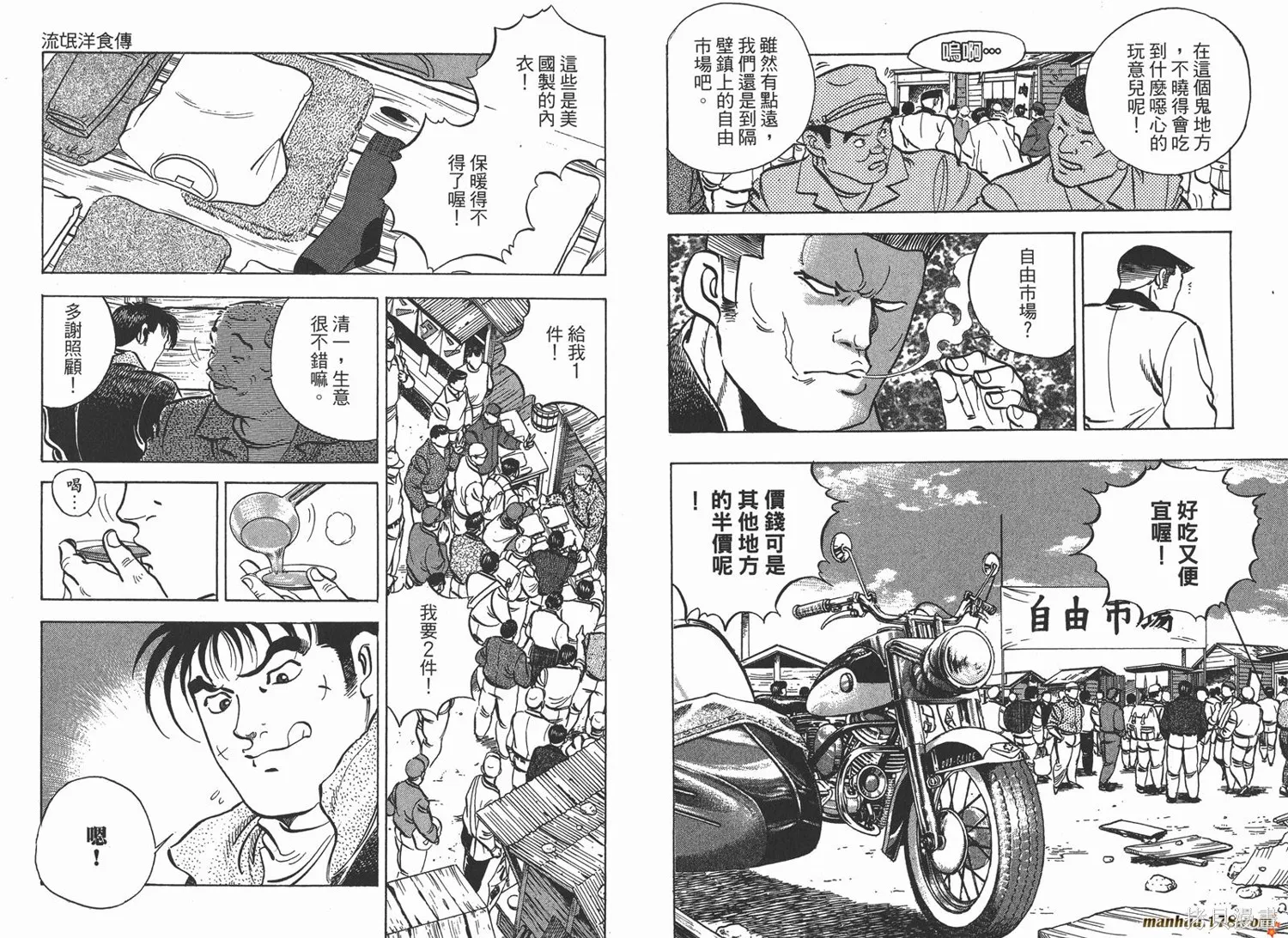 料理複活王,第27卷完,第102张