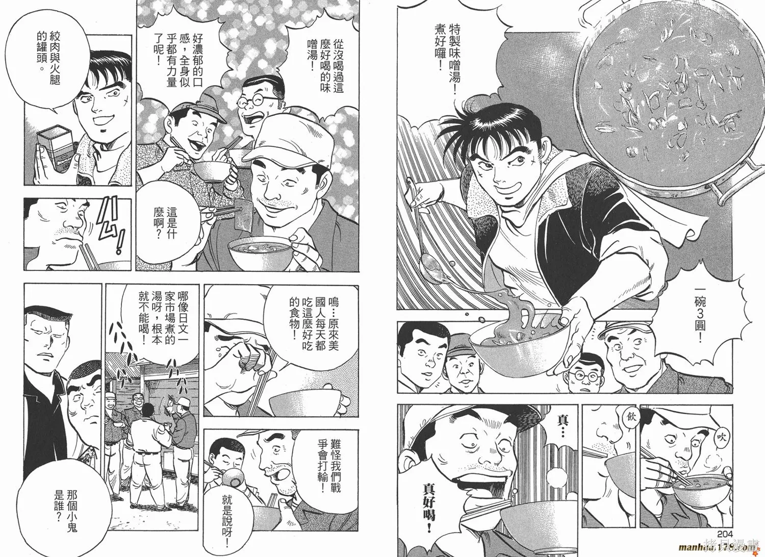 料理複活王,第27卷完,第103张