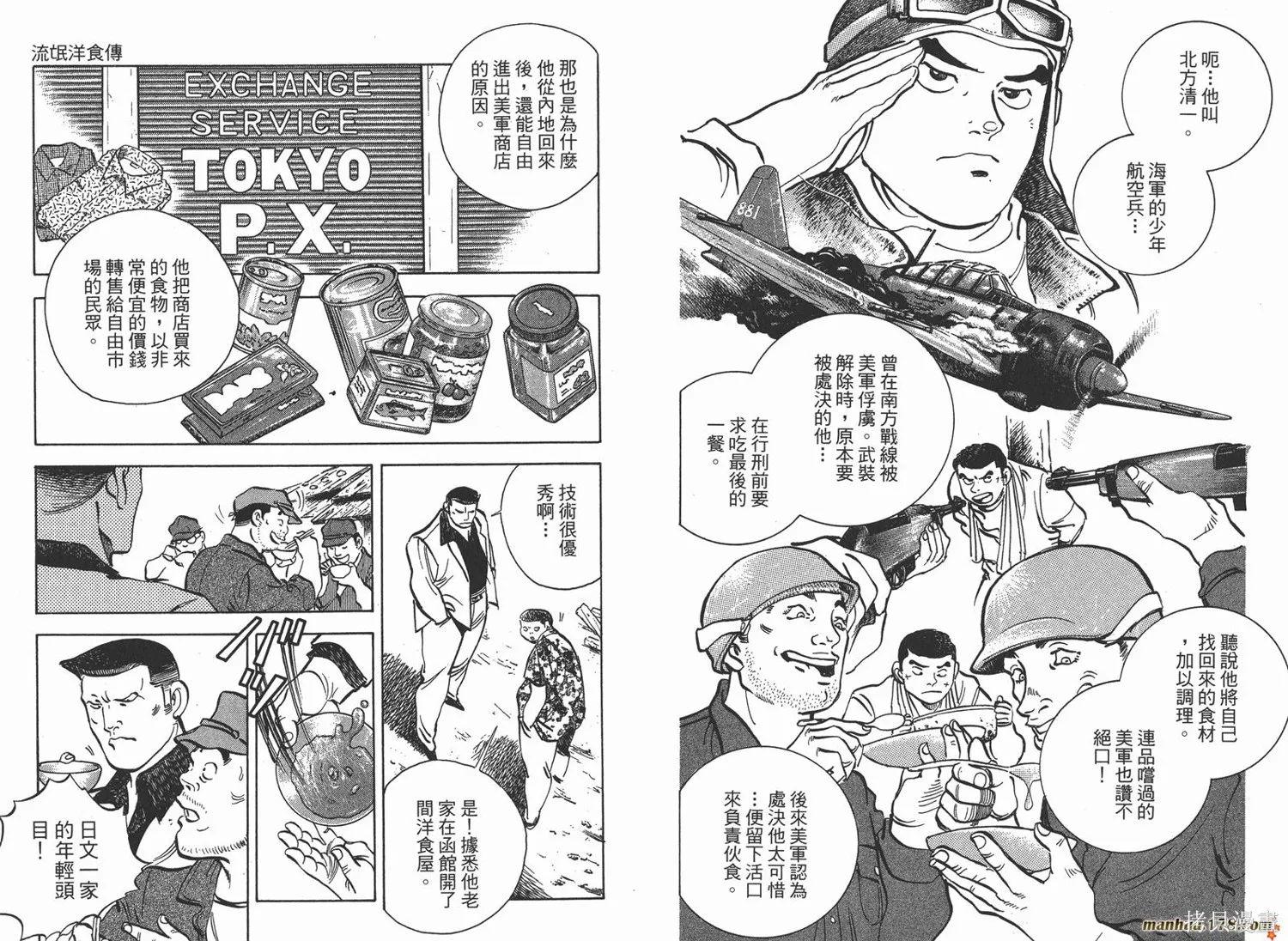 料理複活王,第27卷完,第104张