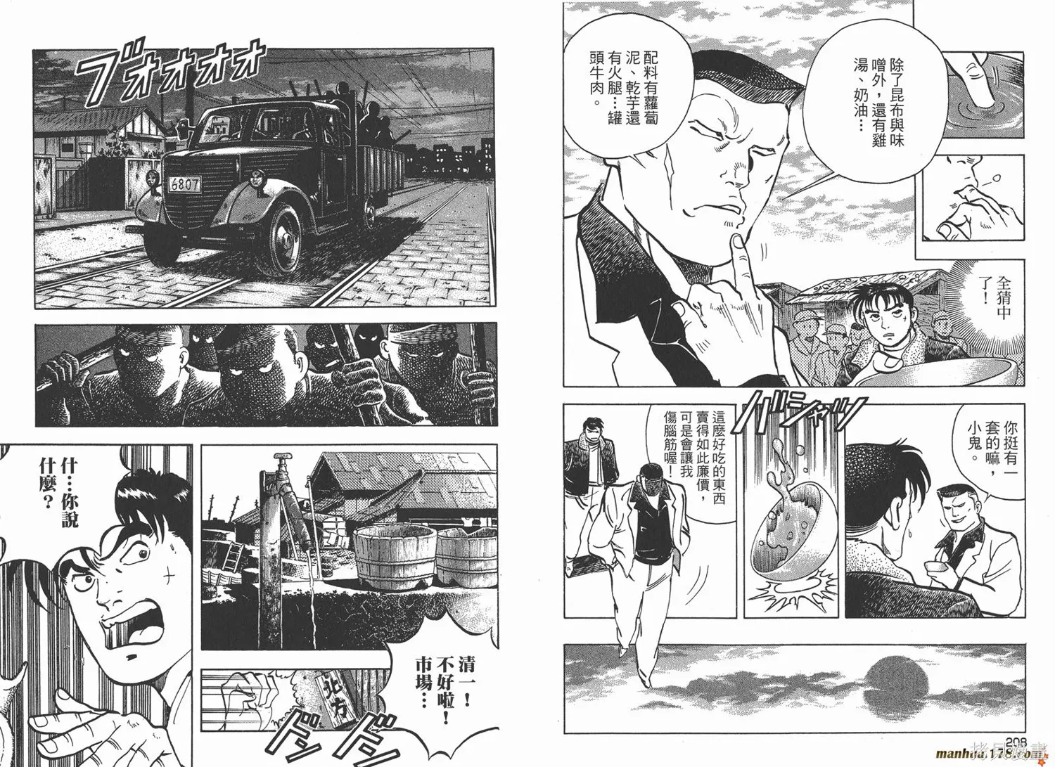 料理複活王,第27卷完,第105张