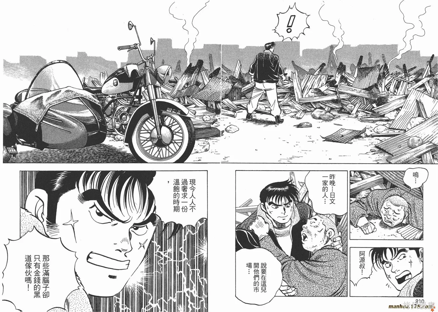 料理複活王,第27卷完,第106张