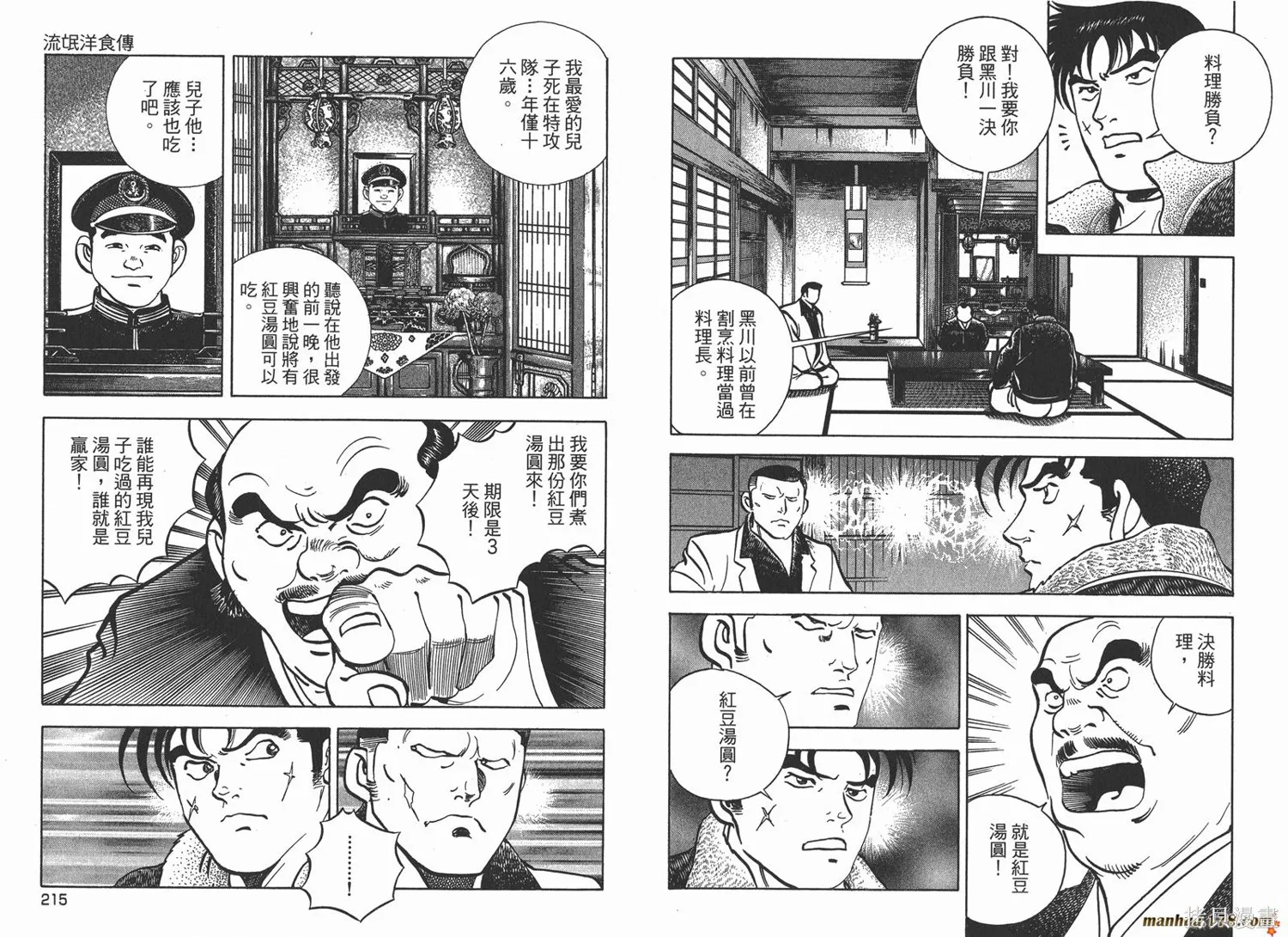 料理複活王,第27卷完,第108张