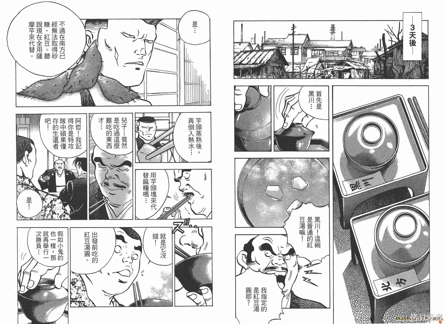 料理複活王,第27卷完,第109张