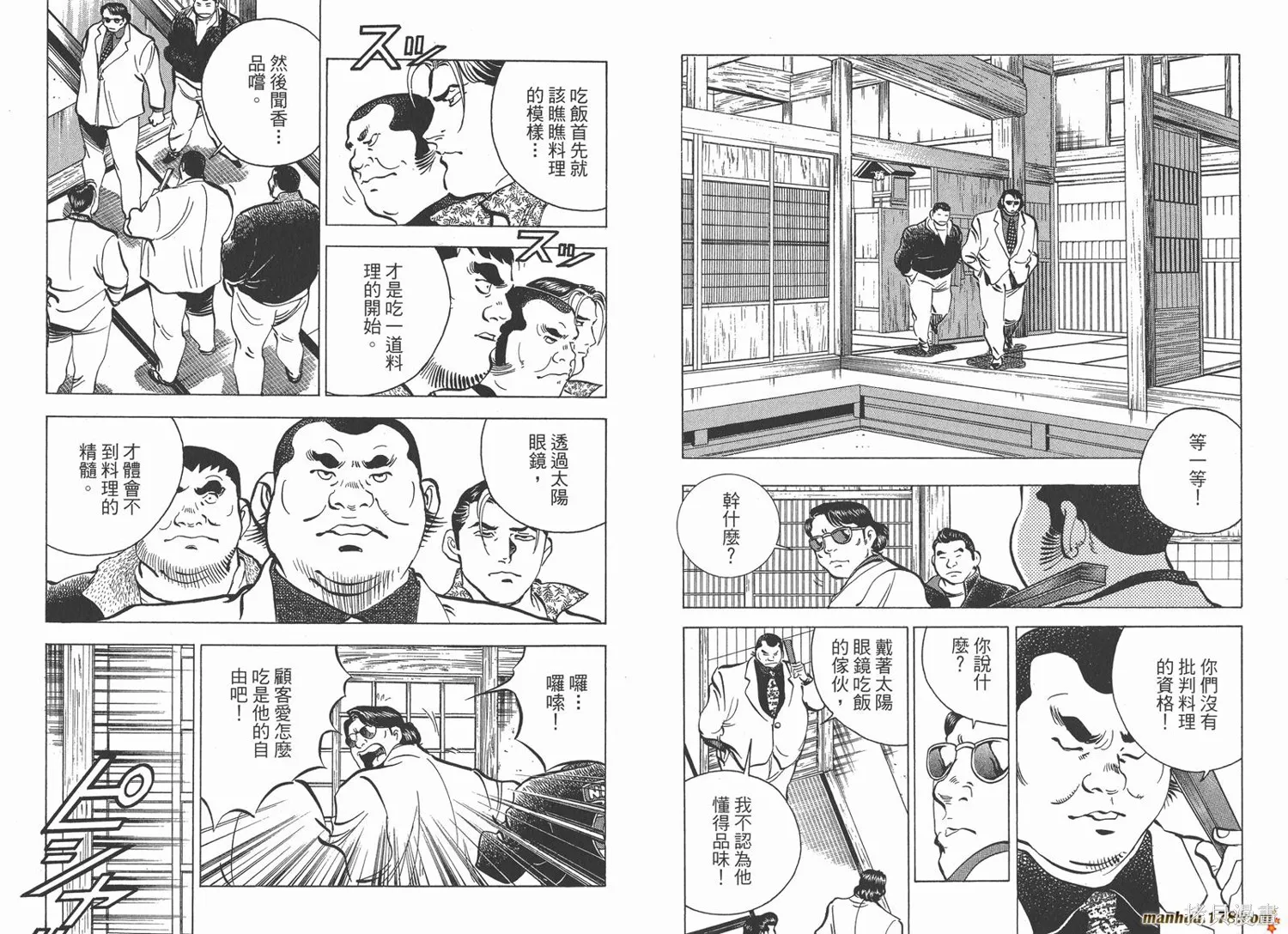 料理複活王,第27卷完,第11张