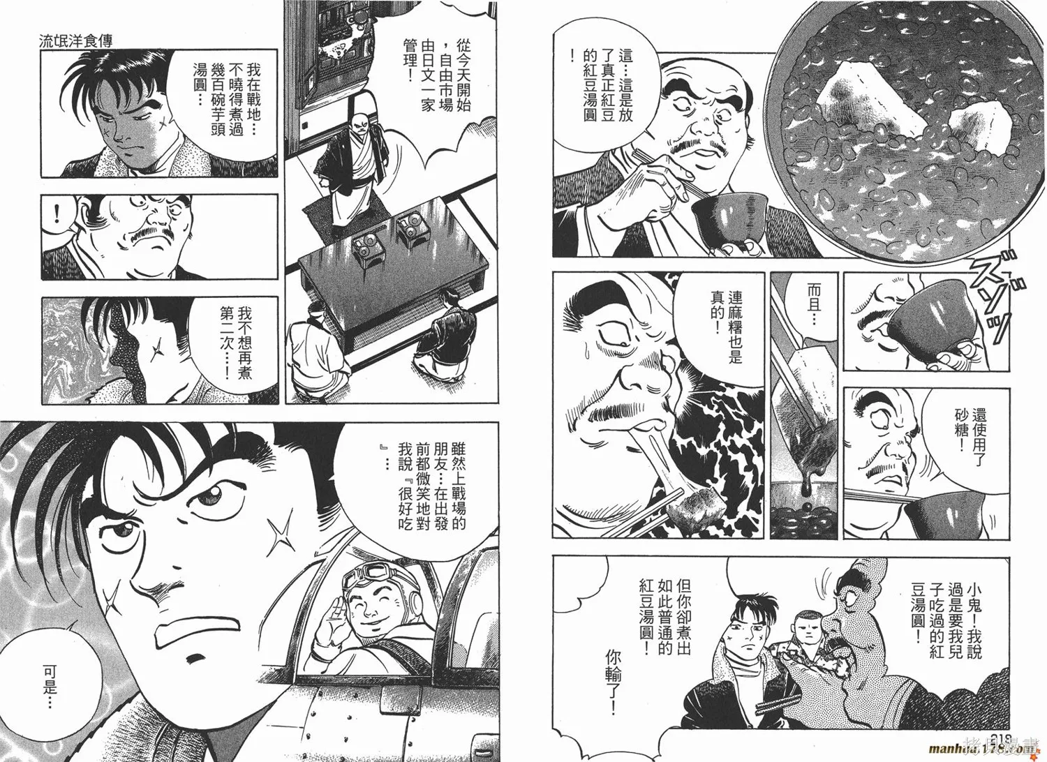 料理複活王,第27卷完,第110张