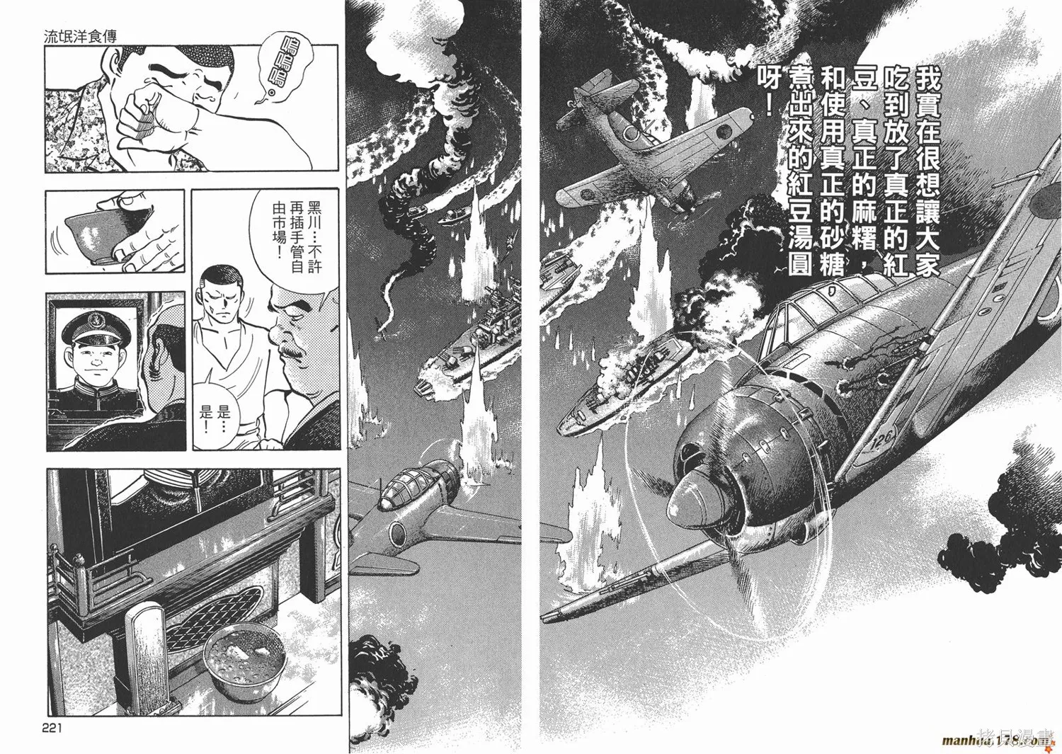 料理複活王,第27卷完,第111张