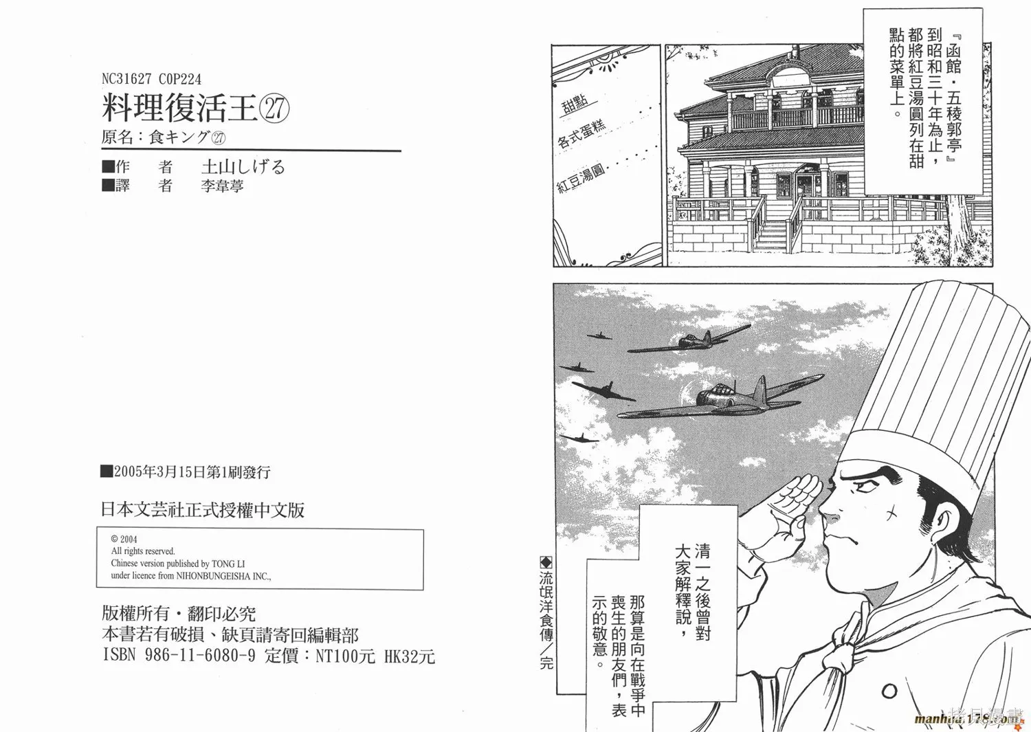 料理複活王,第27卷完,第112张