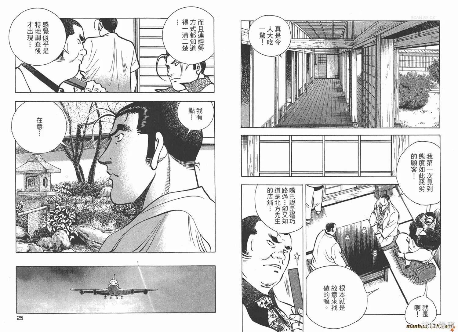 料理複活王,第27卷完,第13张