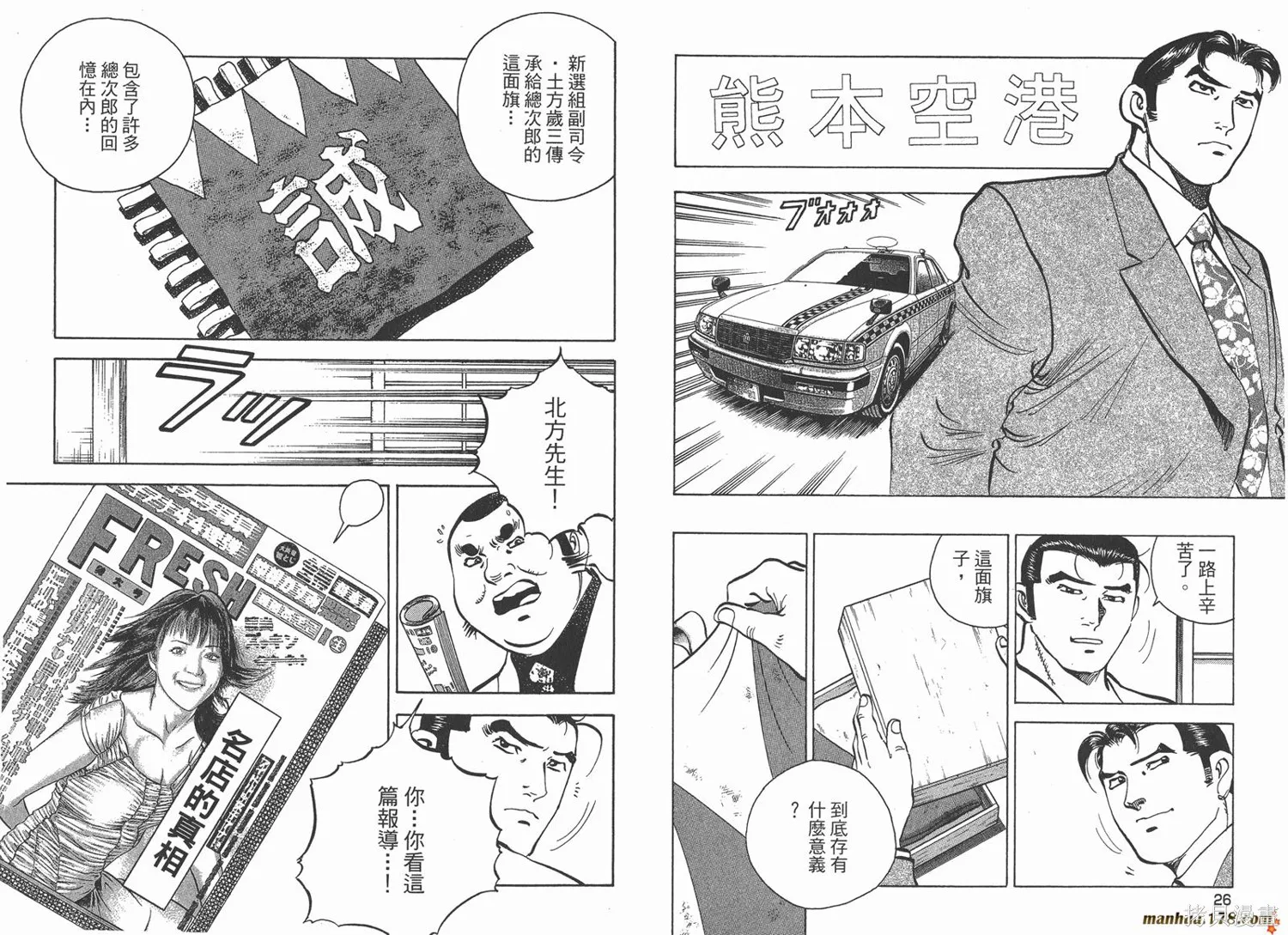 料理複活王,第27卷完,第14张