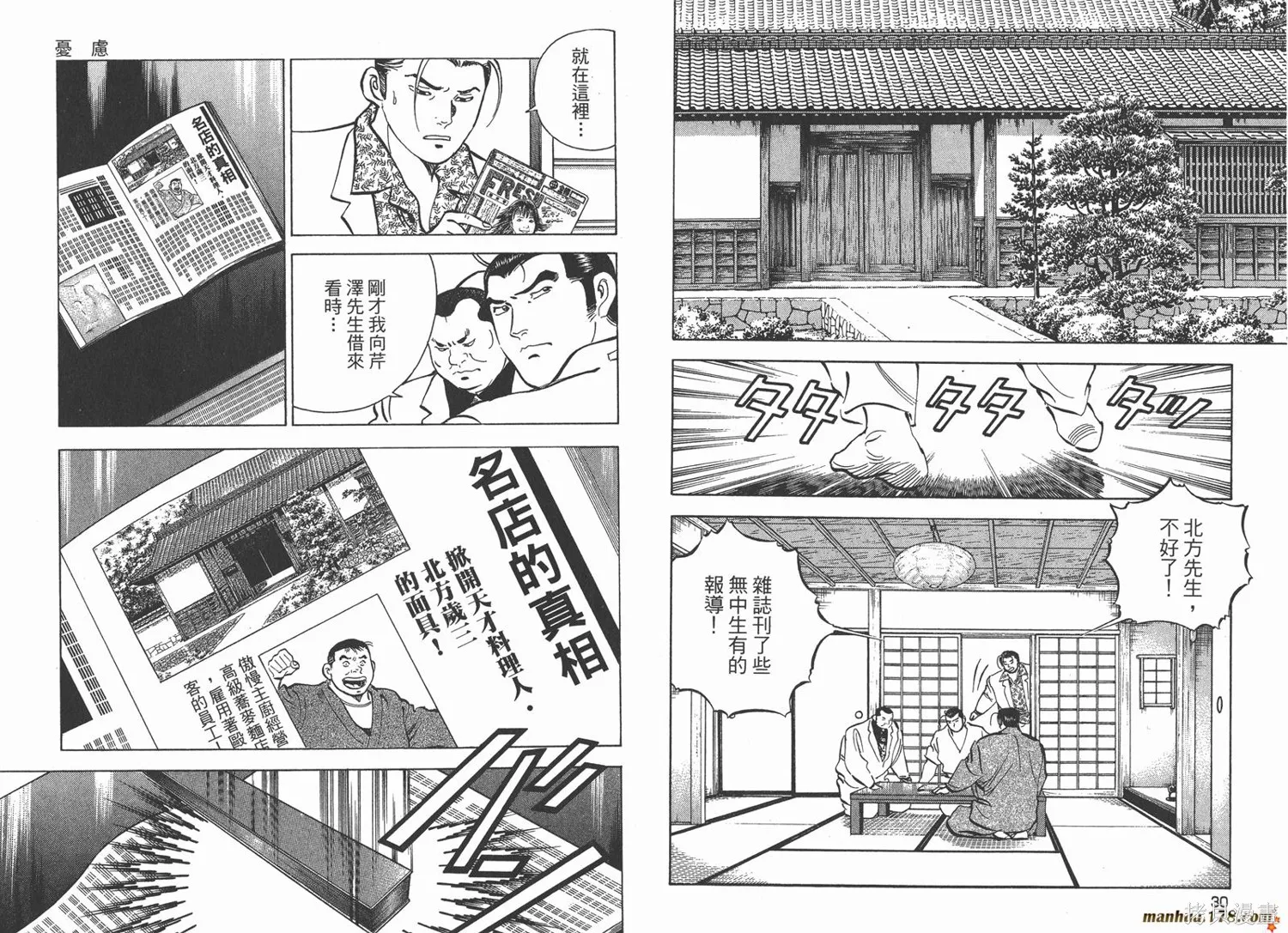 料理複活王,第27卷完,第16张
