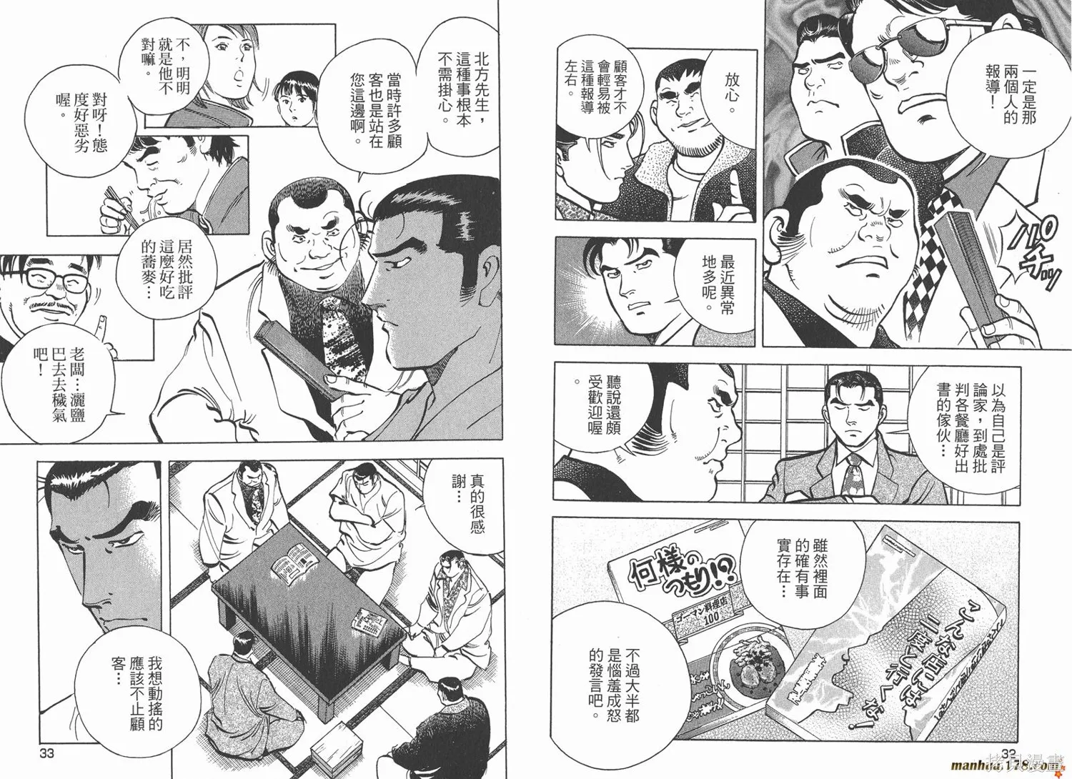 料理複活王,第27卷完,第17张