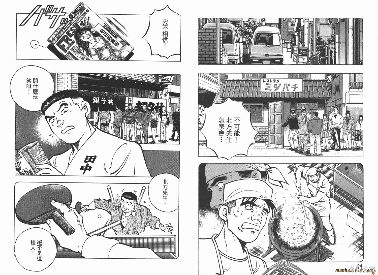 料理複活王,第27卷完,第18张