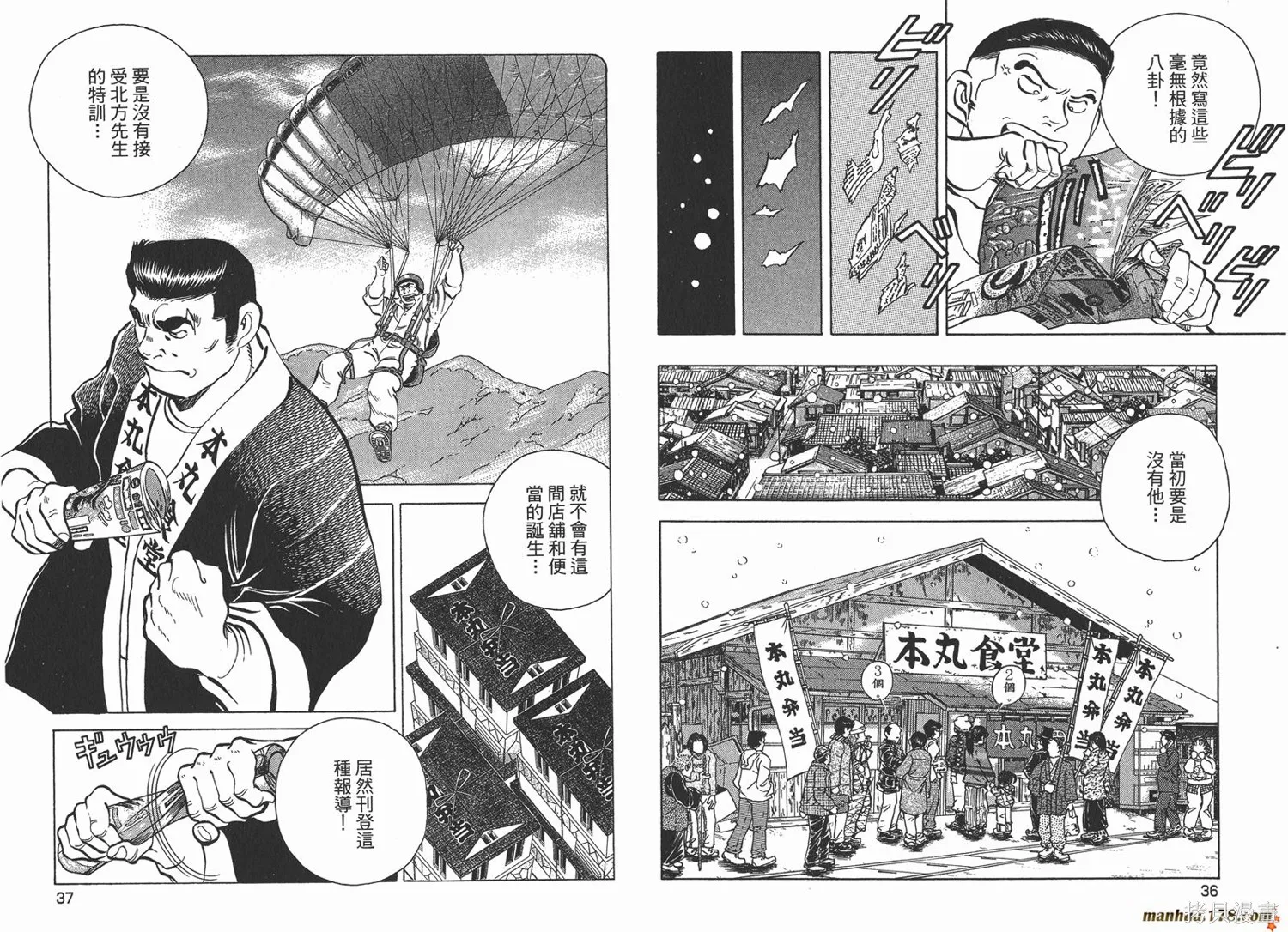 料理複活王,第27卷完,第19张