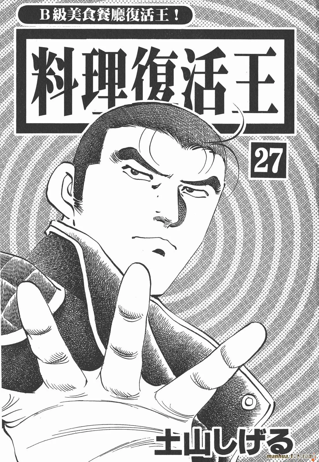 料理複活王,第27卷完,第2张