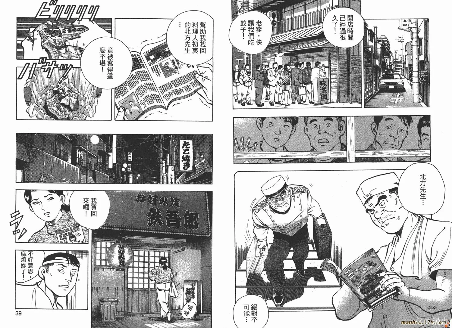 料理複活王,第27卷完,第20张