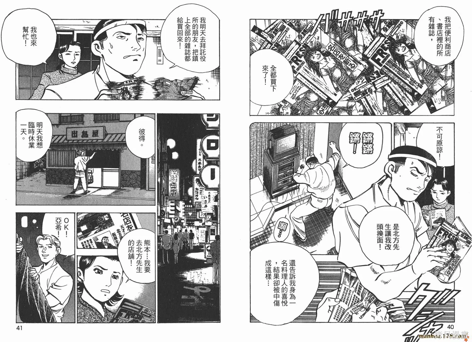 料理複活王,第27卷完,第21张