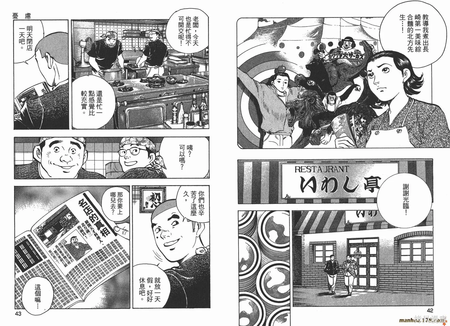 料理複活王,第27卷完,第22张