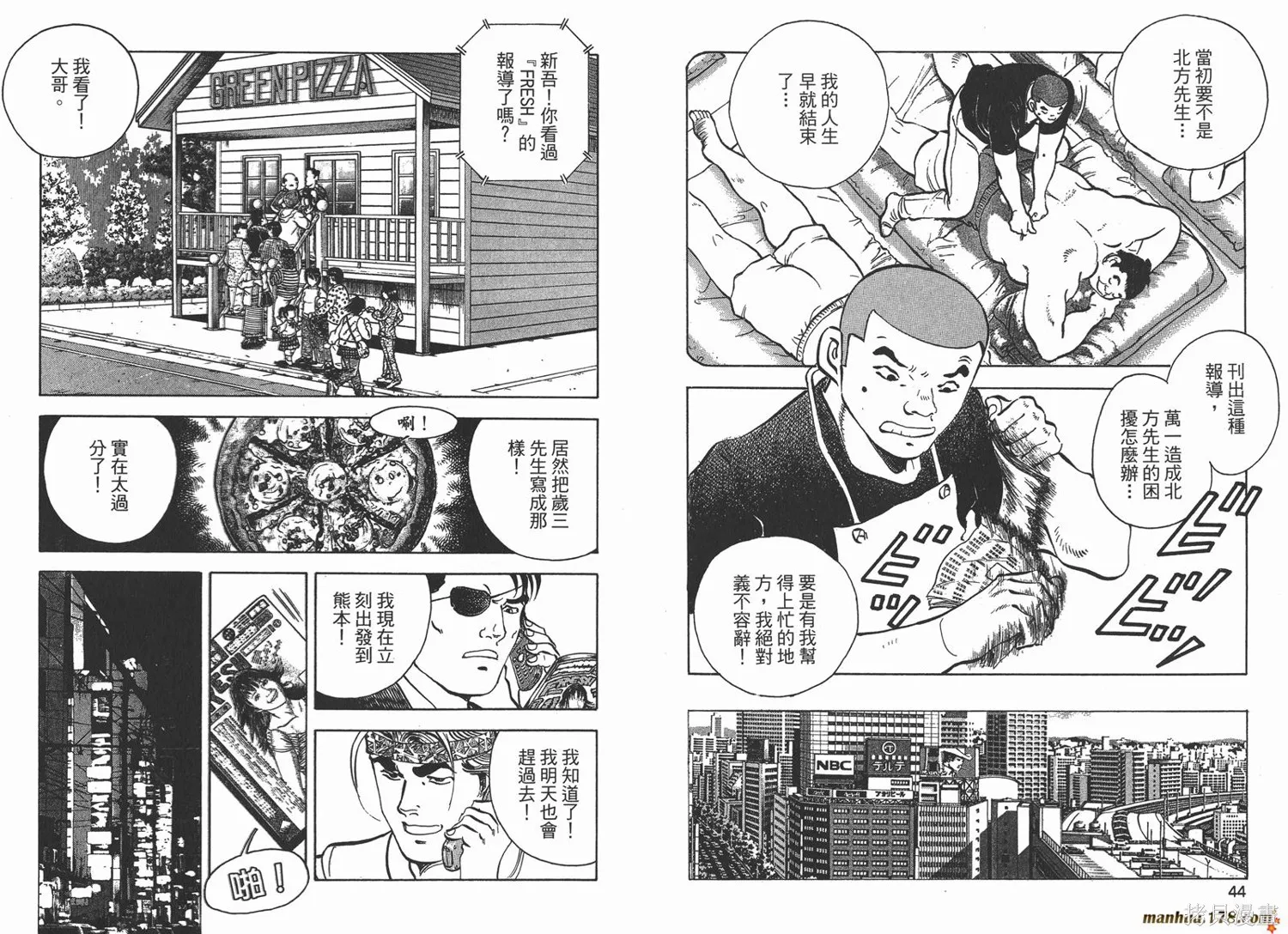 料理複活王,第27卷完,第23张