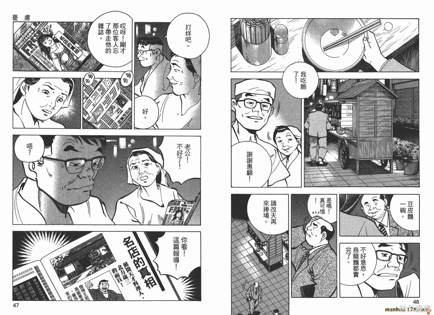 料理複活王,第27卷完,第24张