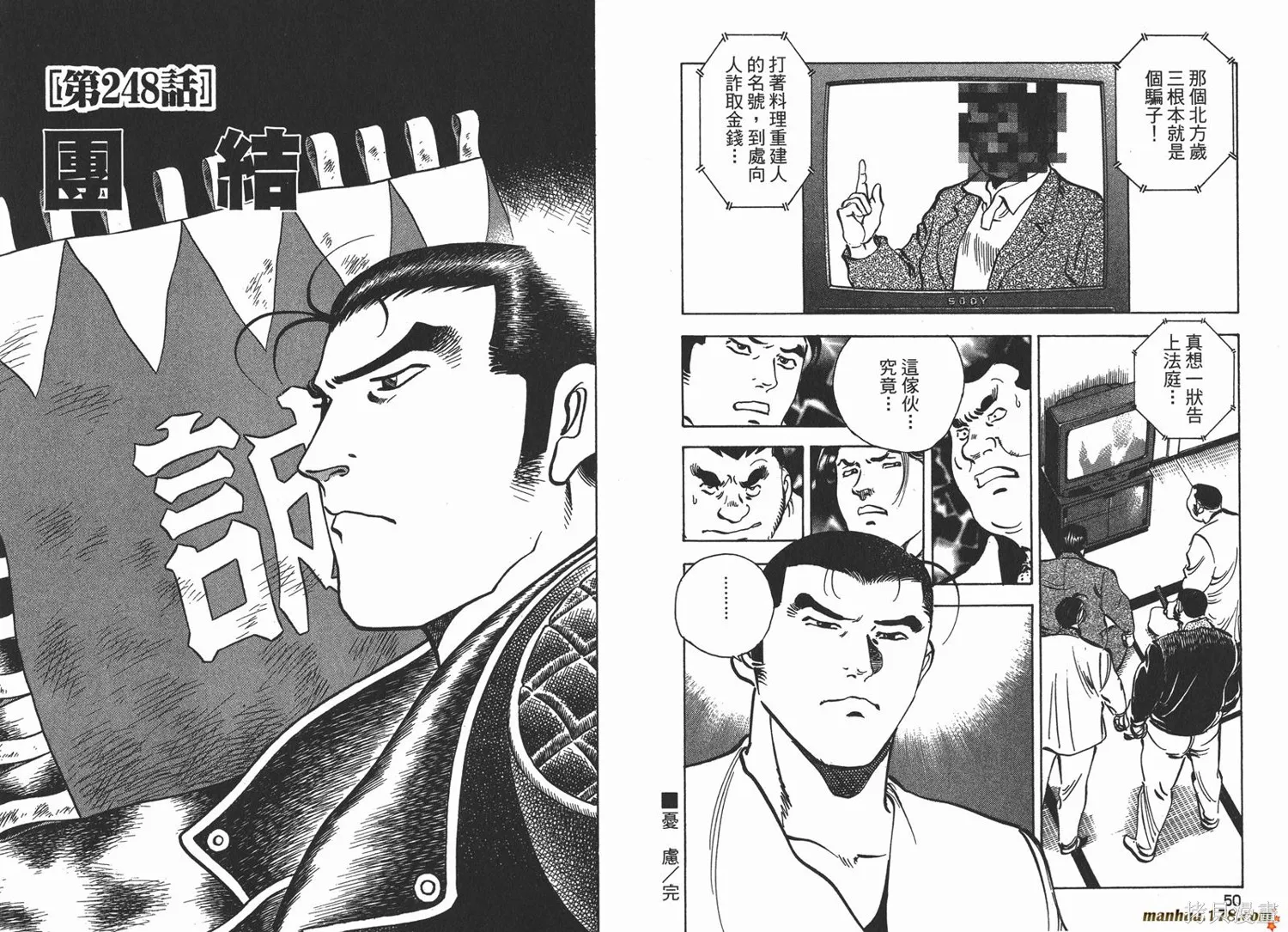 料理複活王,第27卷完,第26张