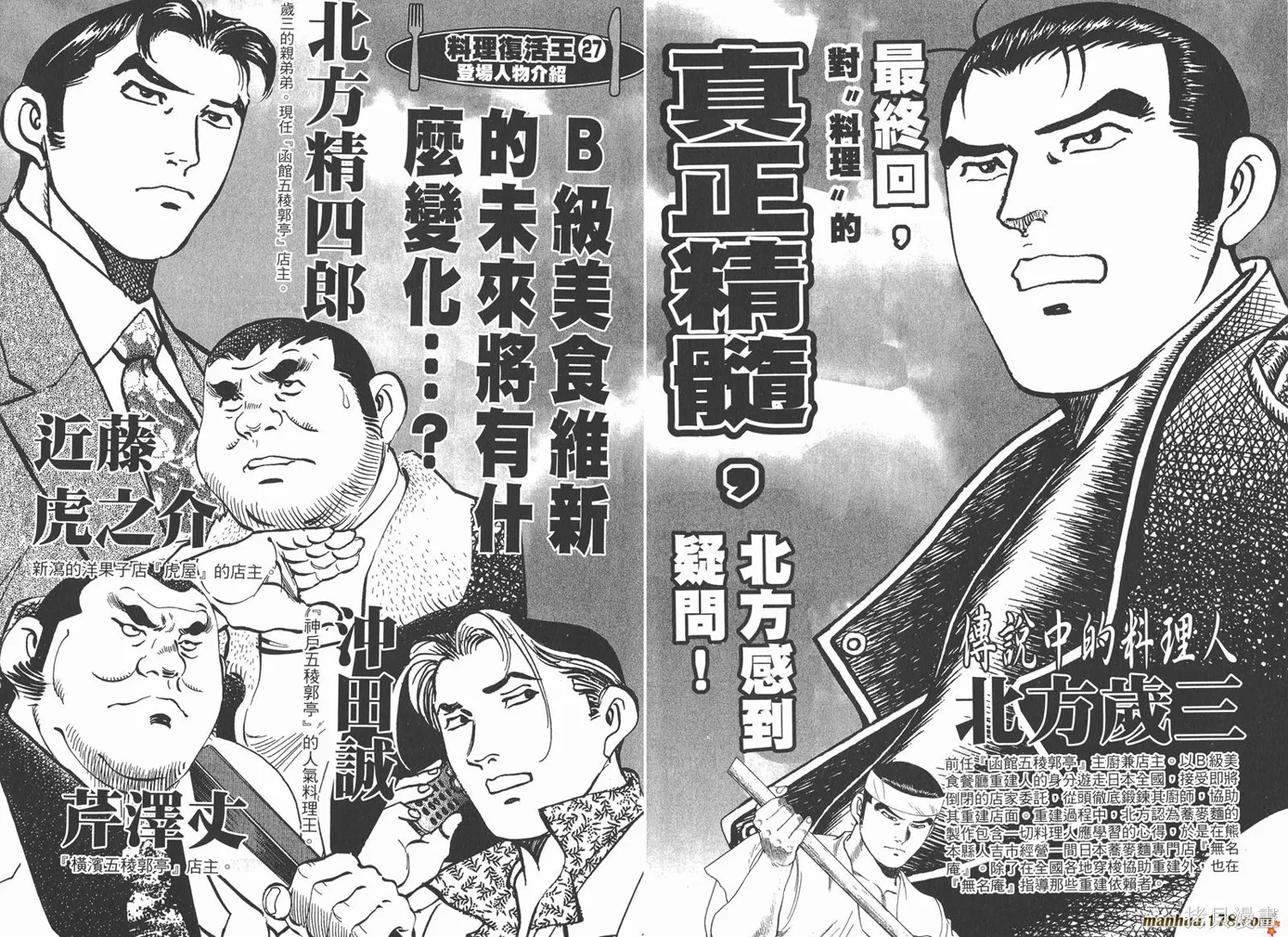 料理複活王,第27卷完,第3张