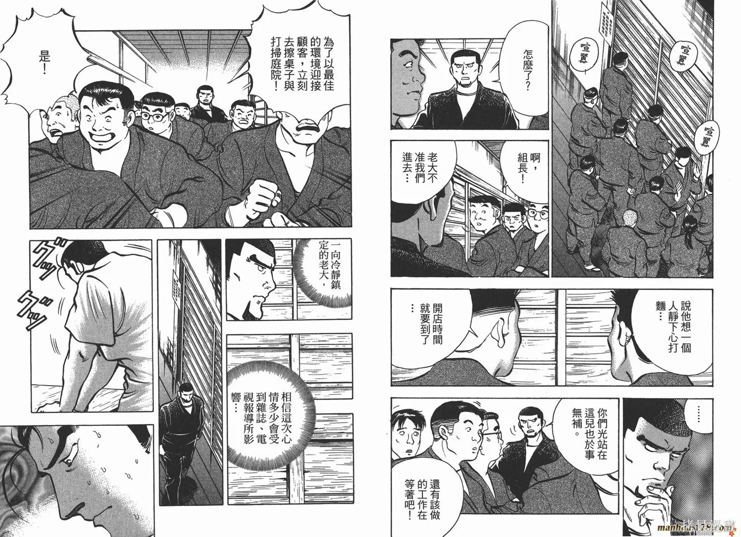 料理複活王,第27卷完,第30张