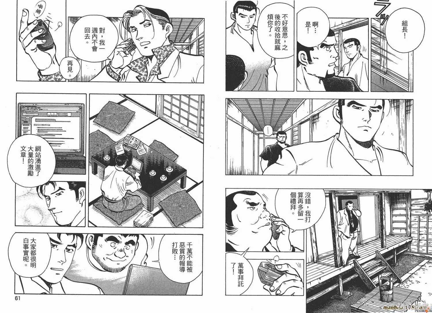 料理複活王,第27卷完,第31张