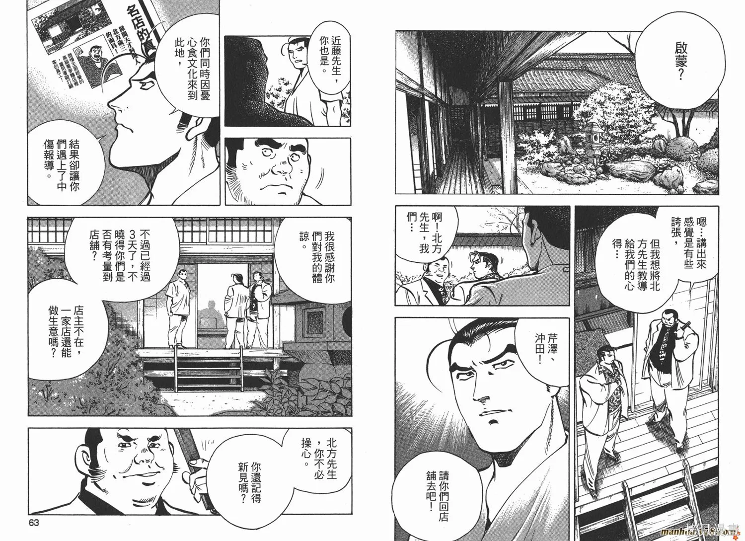料理複活王,第27卷完,第32张