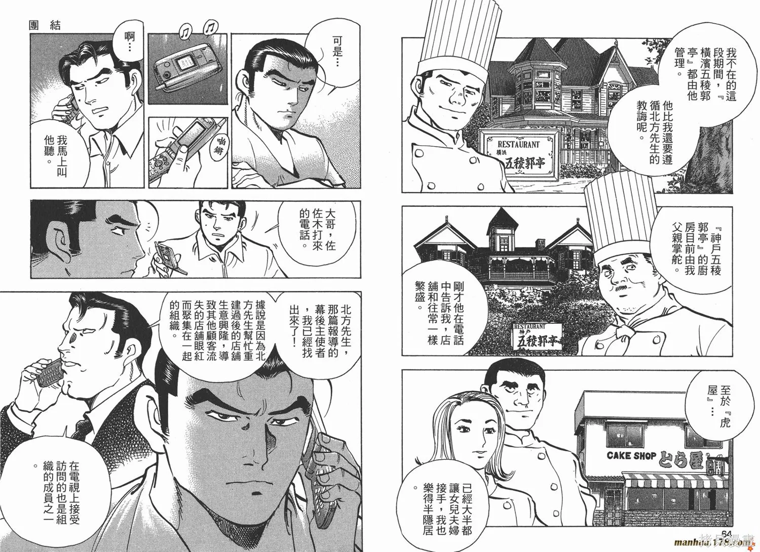 料理複活王,第27卷完,第33张