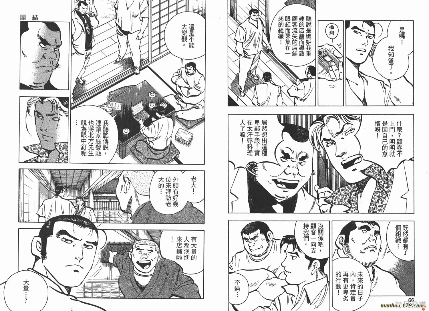 料理複活王,第27卷完,第34张