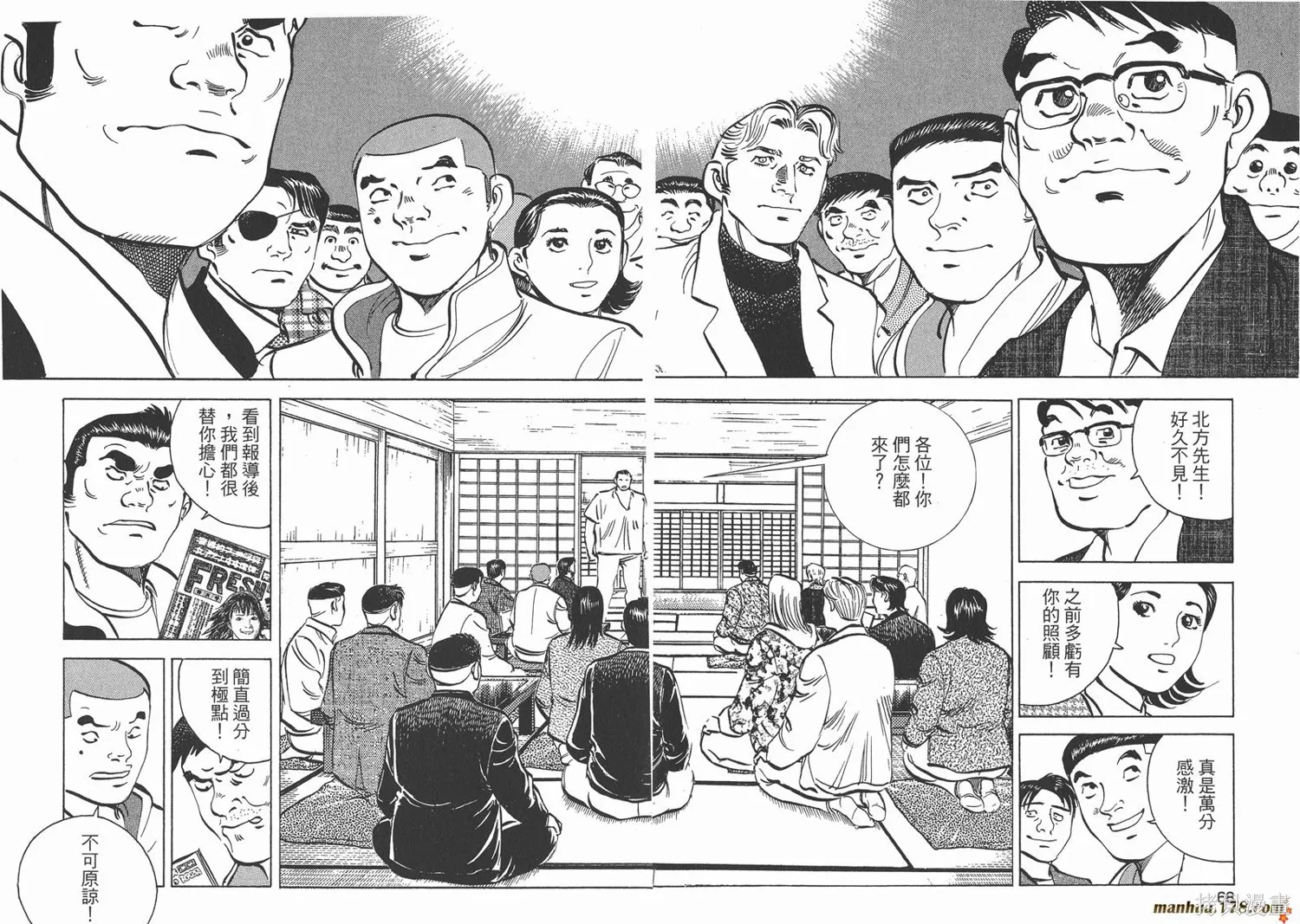 料理複活王,第27卷完,第35张