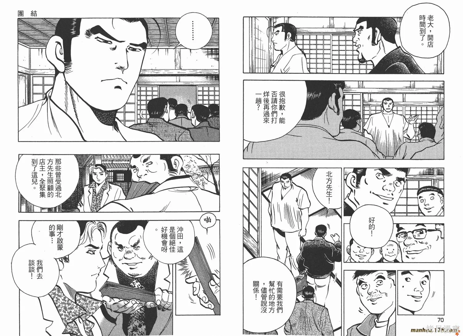 料理複活王,第27卷完,第36张